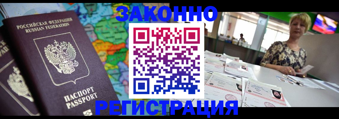 прописка в квартире в Фурманове