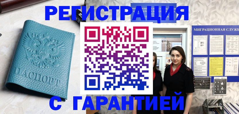 временная прописка в Фурманове