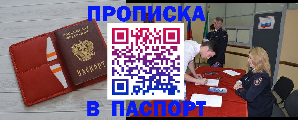 прописка гарантия в Фурманове