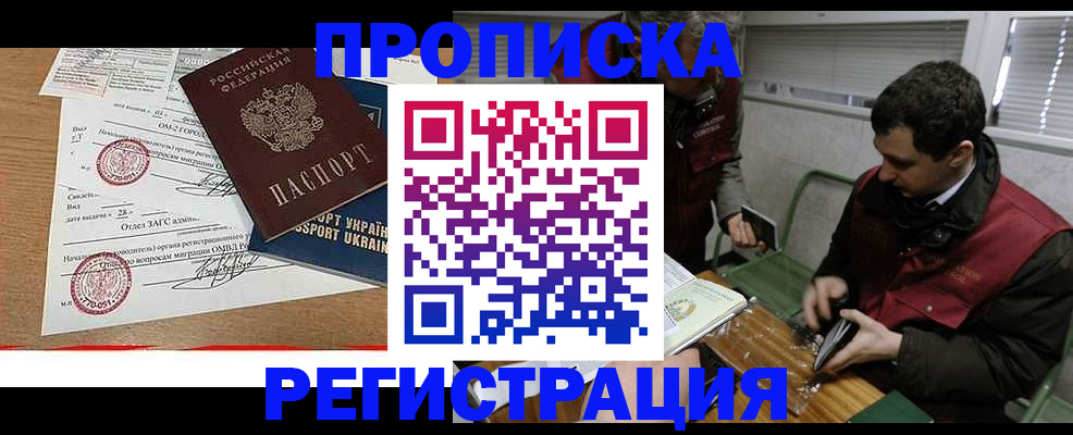 прописка законно в Фурманове