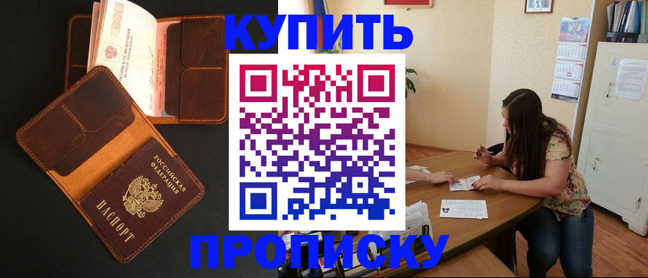 прописка в квартире в Фурманове