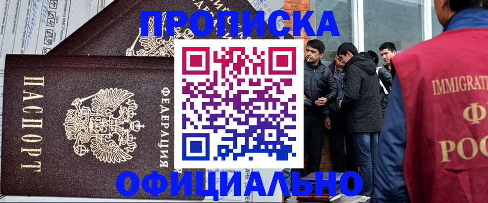 прописка штамп в Фурманове